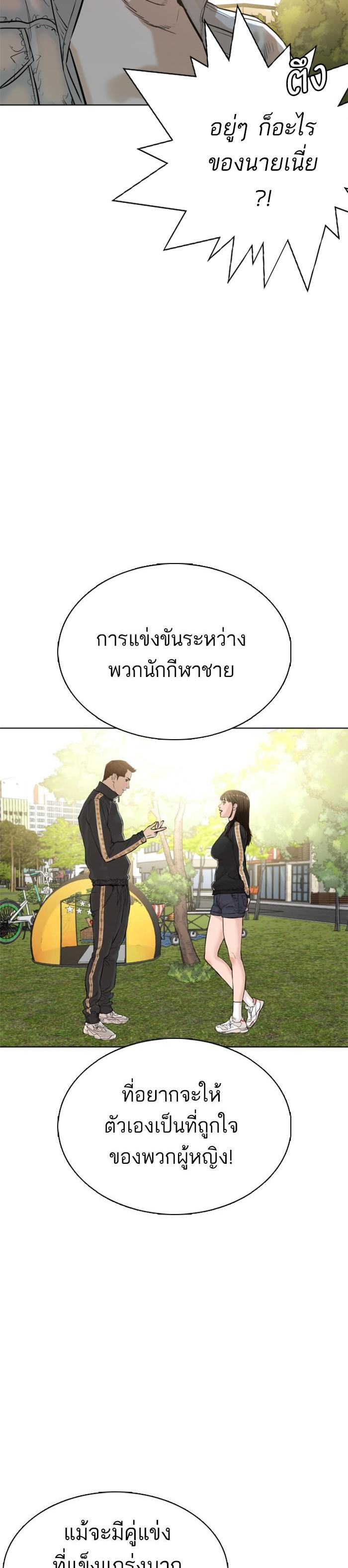 How to Fight นักสู้ทูปเบอร์ Chap 8 - Next Chap 9