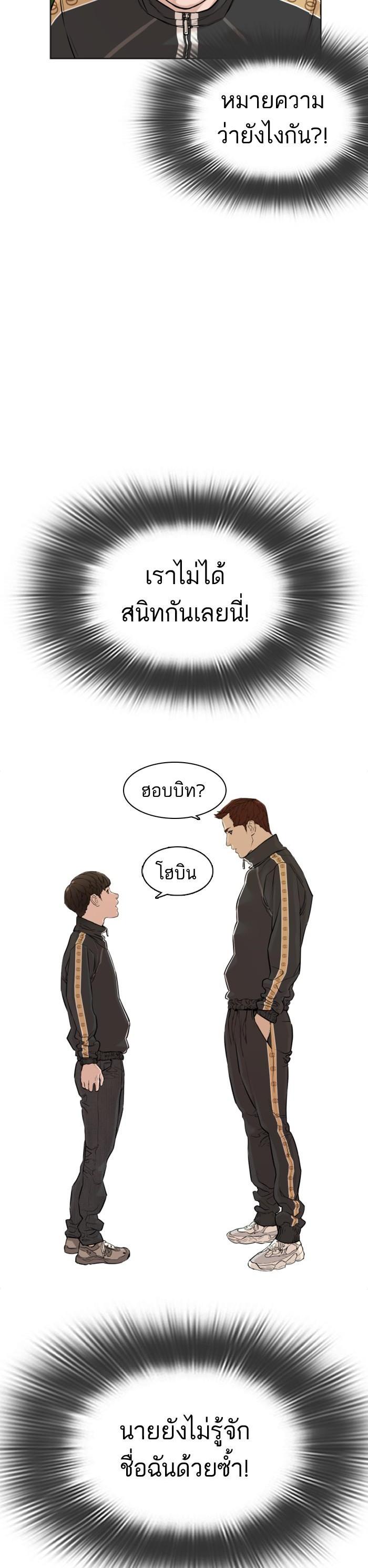 How to Fight นักสู้ทูปเบอร์ Chap 8 - Next Chap 9