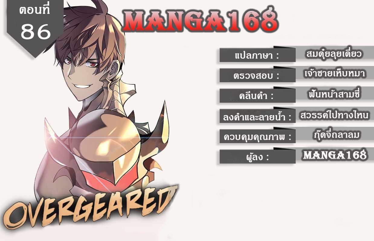 Overgeared Chap 86 - Next Chap 87