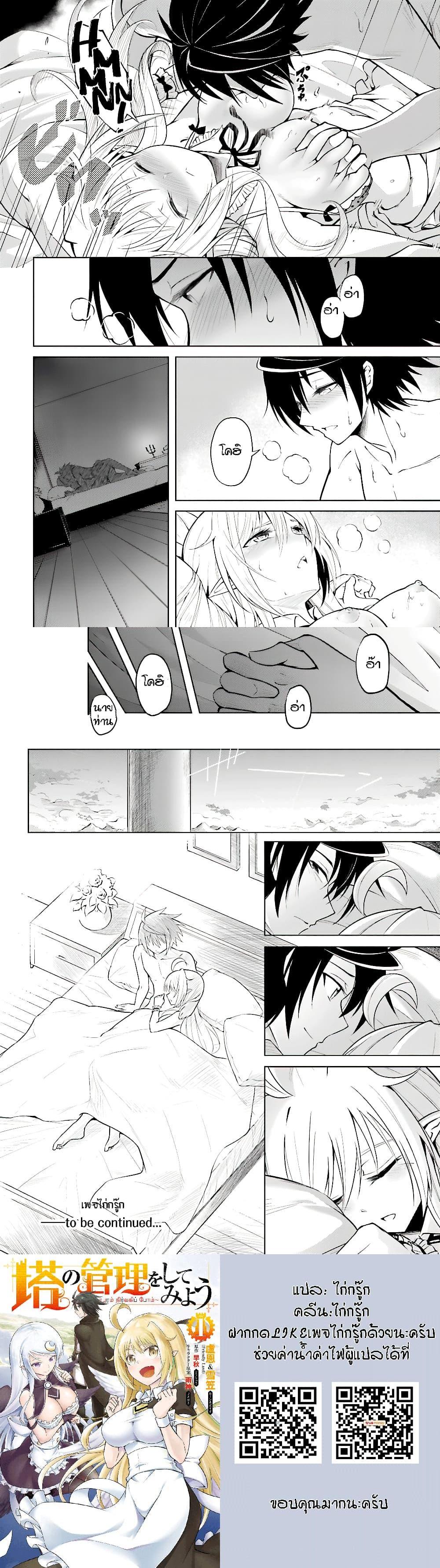 Tono no Kanri o Shite Miyou Chap 4 - Next Chap 5