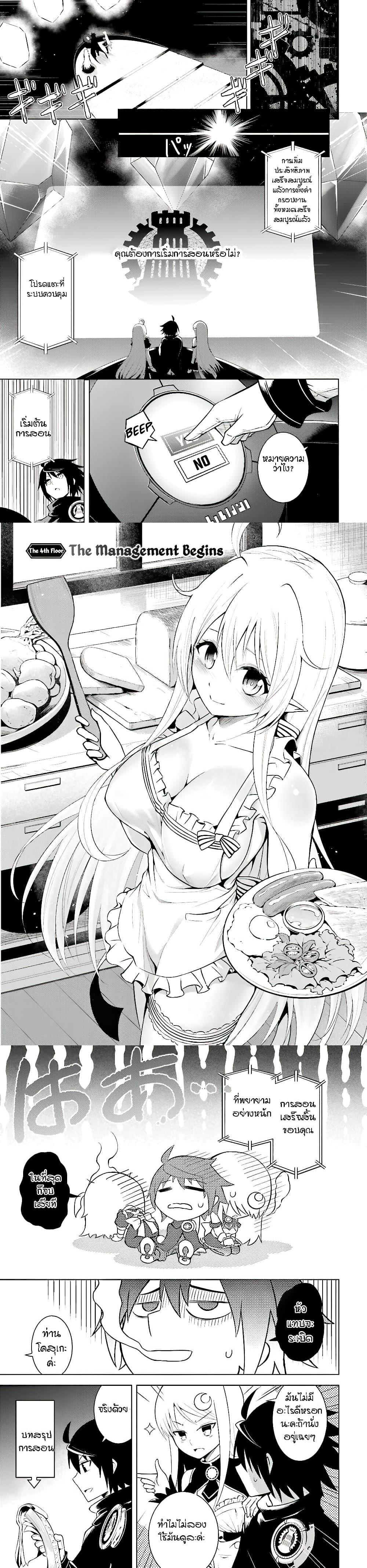 Tono no Kanri o Shite Miyou Chap 4 - Next Chap 5