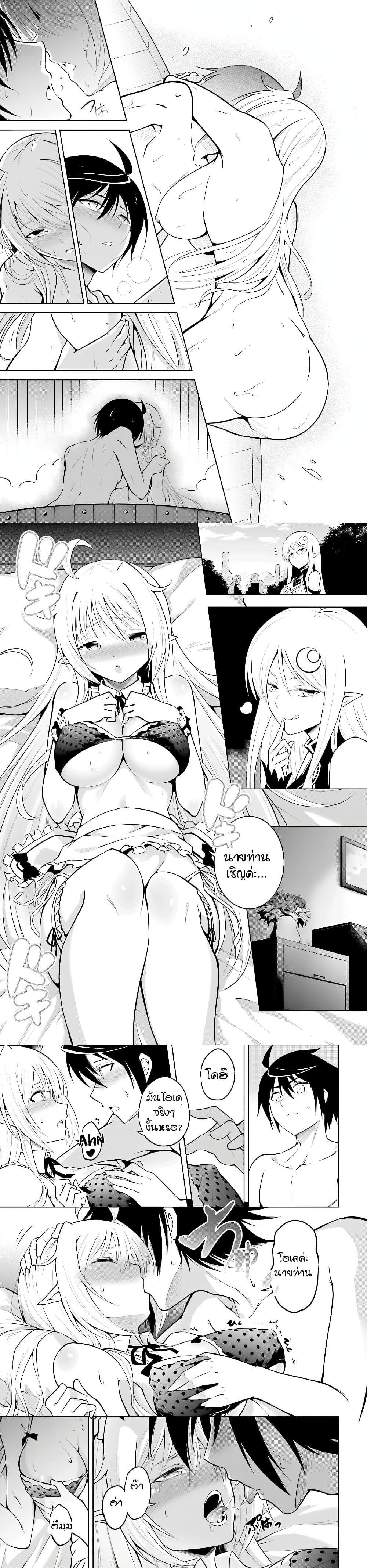 Tono no Kanri o Shite Miyou Chap 4 - Next Chap 5