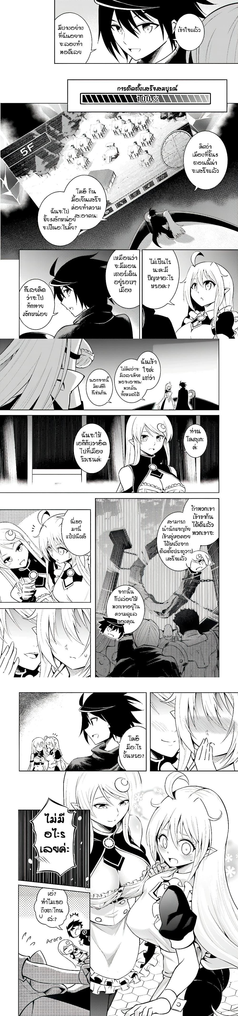 Tono no Kanri o Shite Miyou Chap 4 - Next Chap 5