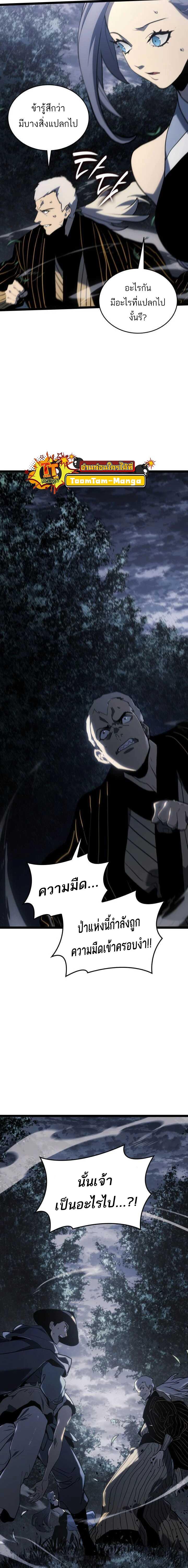 Reaper of the Drifting Moon Chap 63 - Next Chap 64