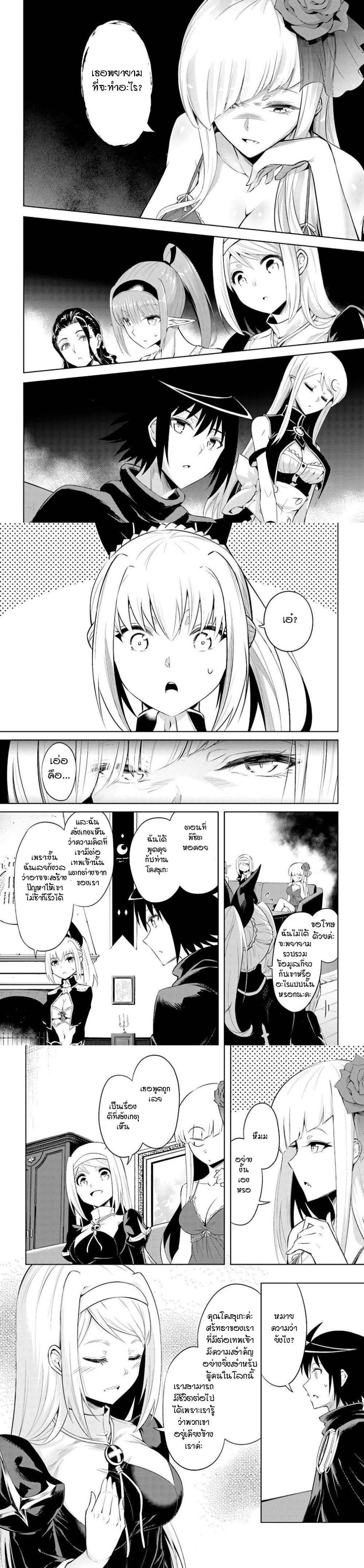 Tono no Kanri o Shite Miyou Chap 37 - Next Chap 38