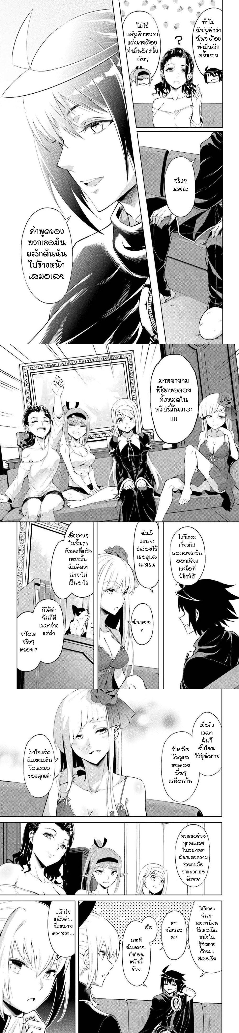 Tono no Kanri o Shite Miyou Chap 37 - Next Chap 38