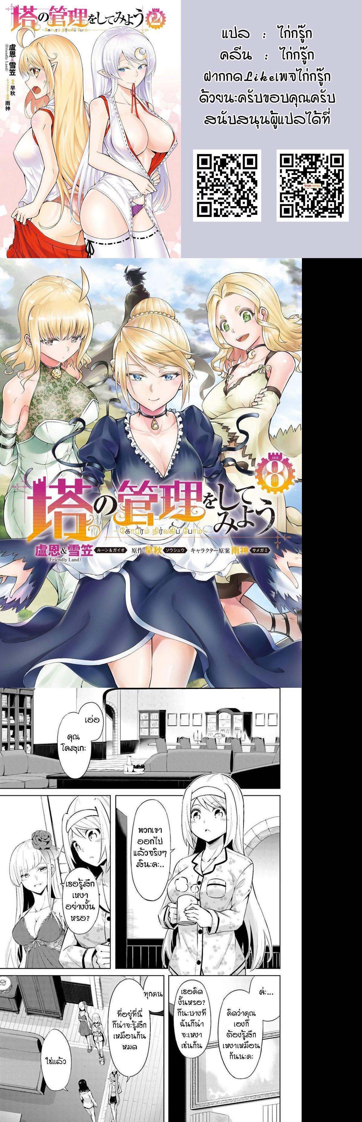 Tono no Kanri o Shite Miyou Chap 37 - Next Chap 38