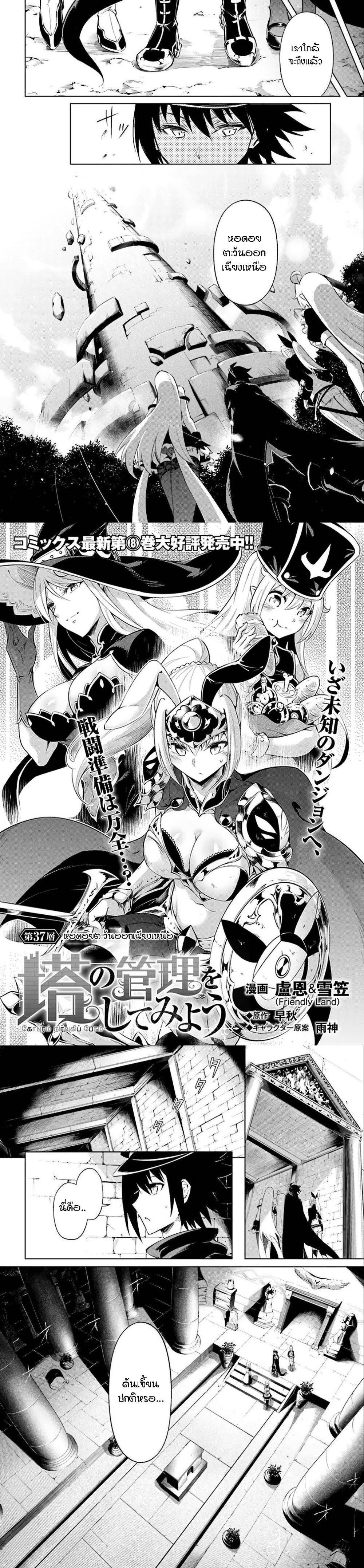 Tono no Kanri o Shite Miyou Chap 37 - Next Chap 38