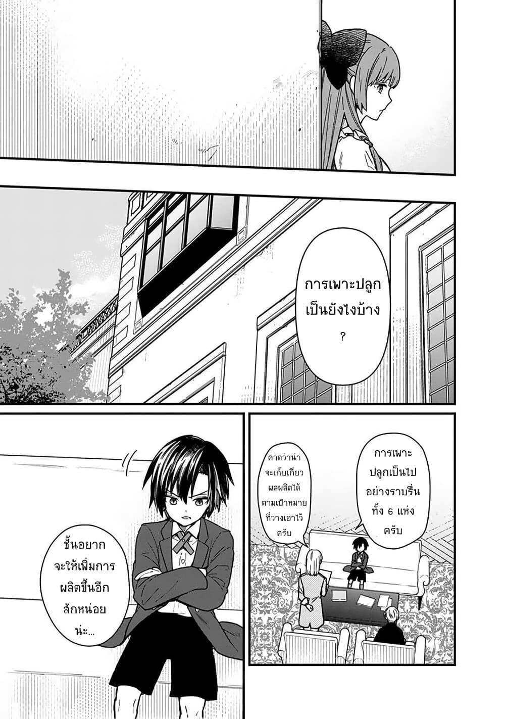 My Death Flags Show No Sign of Ending Chap 10.2 - Next Chap 11.2