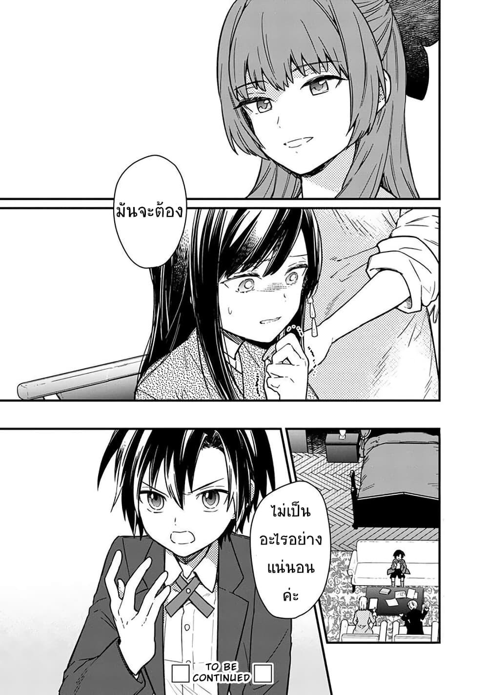 My Death Flags Show No Sign of Ending Chap 10.2 - Next Chap 11.2