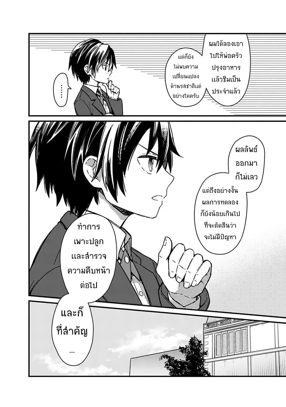 My Death Flags Show No Sign of Ending Chap 10.2 - Next Chap 11.2