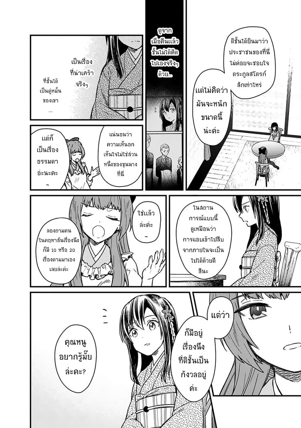 My Death Flags Show No Sign of Ending Chap 10.2 - Next Chap 11.2