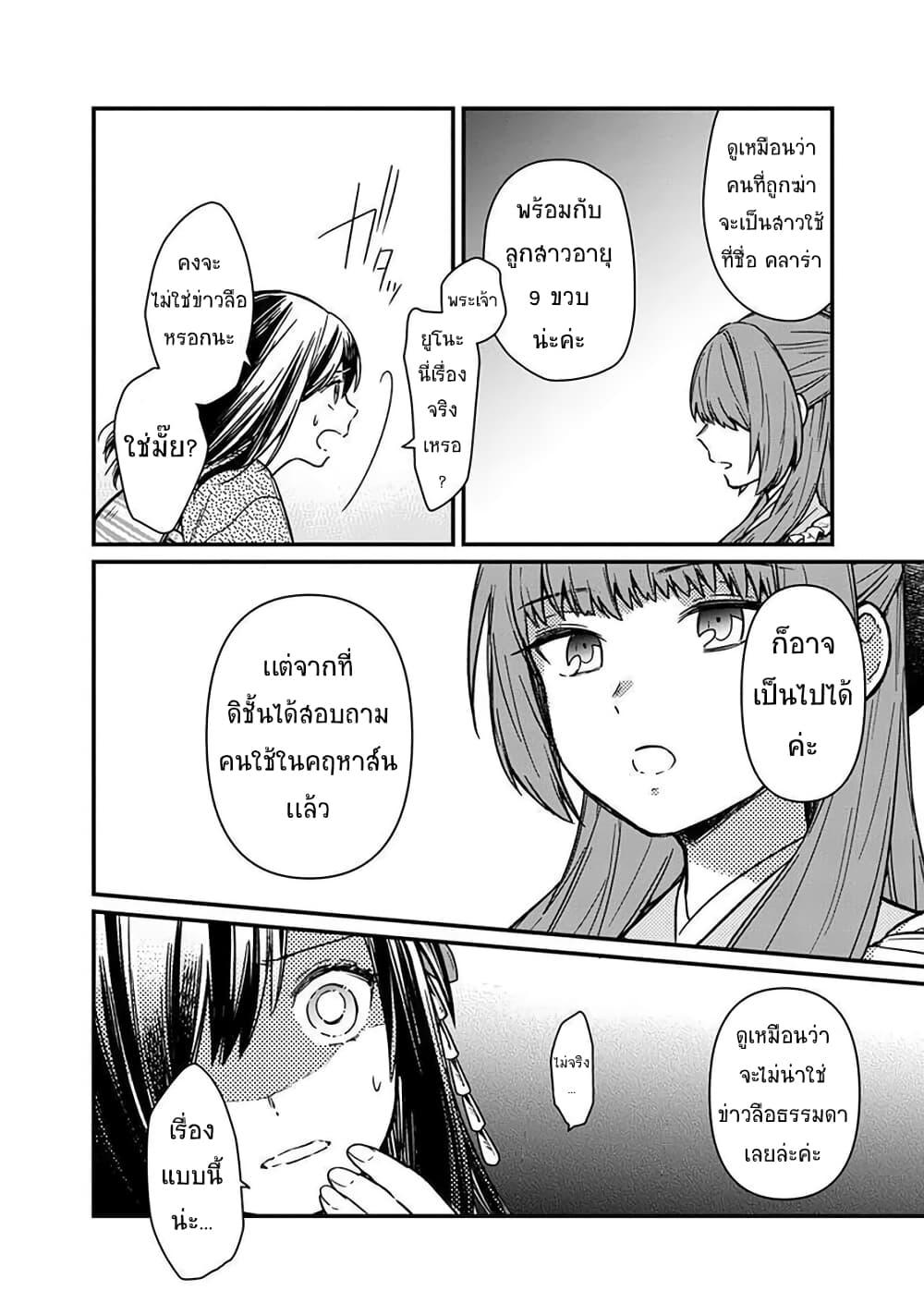 My Death Flags Show No Sign of Ending Chap 10.2 - Next Chap 11.2