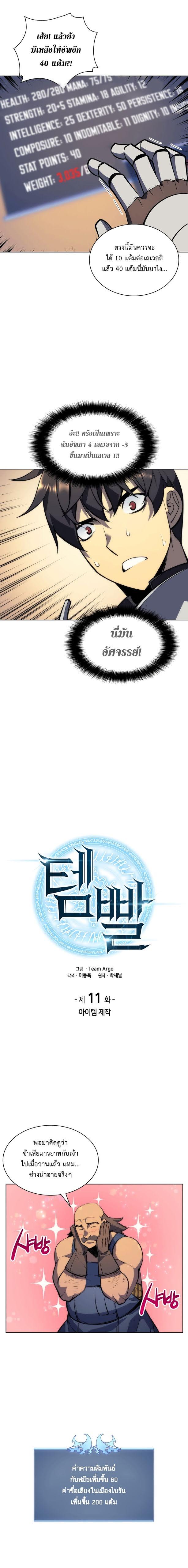 Overgeared Chap 11 - Next Chap 12