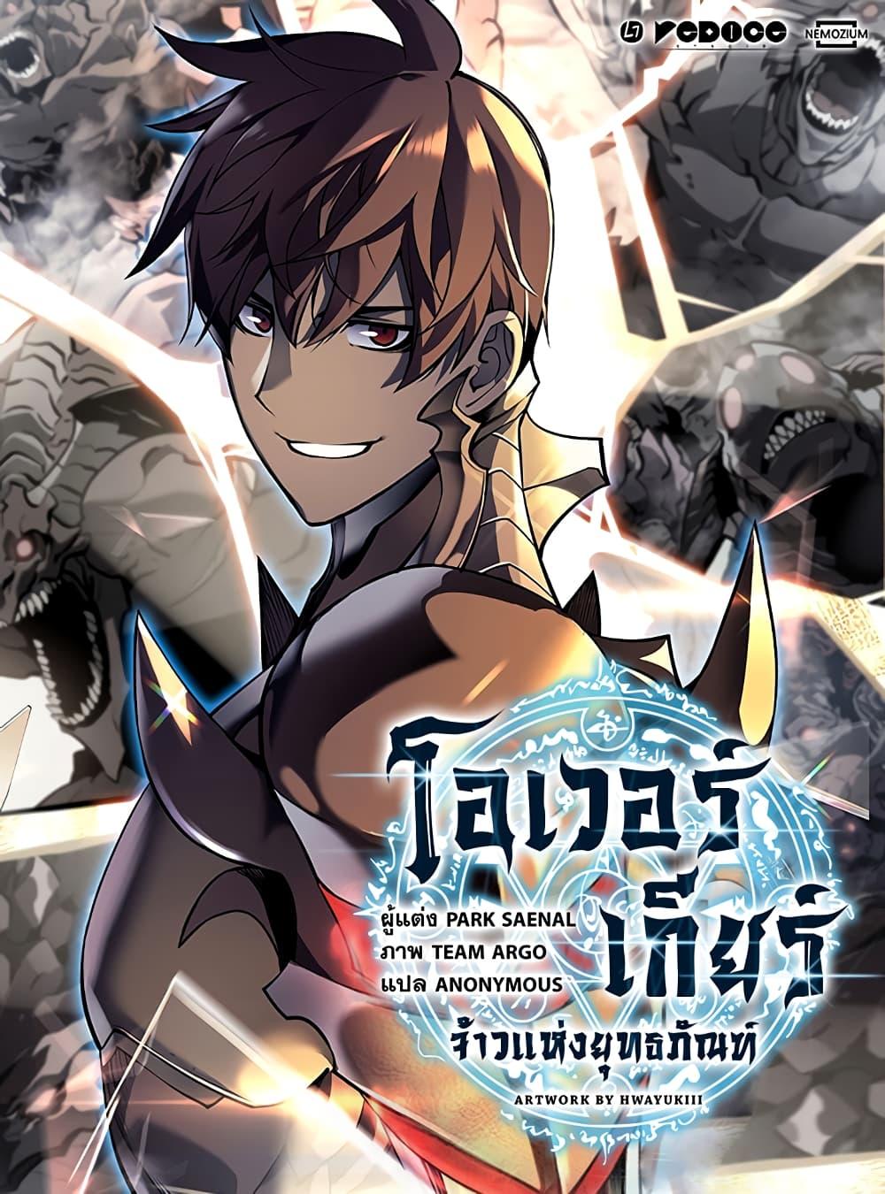 Overgeared Chap 11 - Next Chap 12