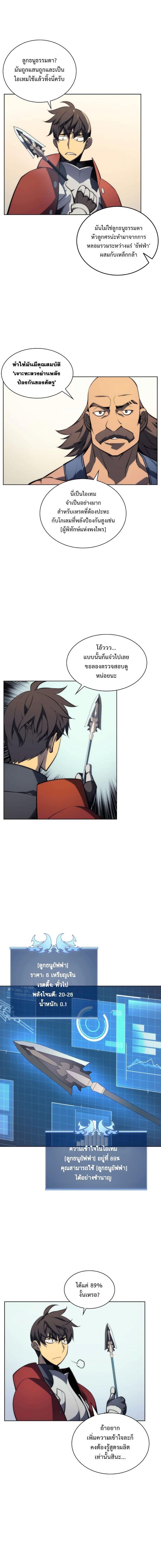 Overgeared Chap 11 - Next Chap 12