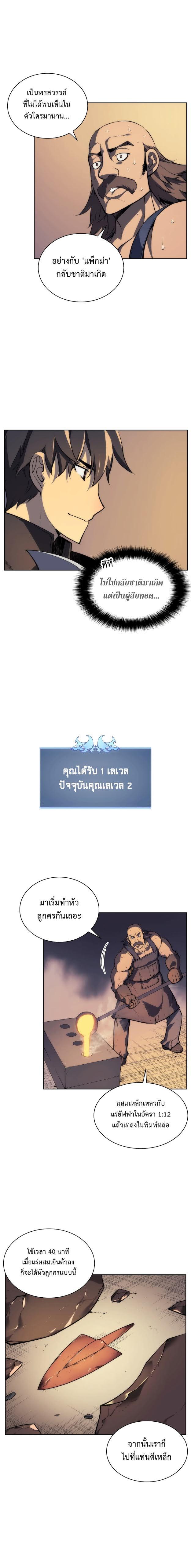 Overgeared Chap 11 - Next Chap 12