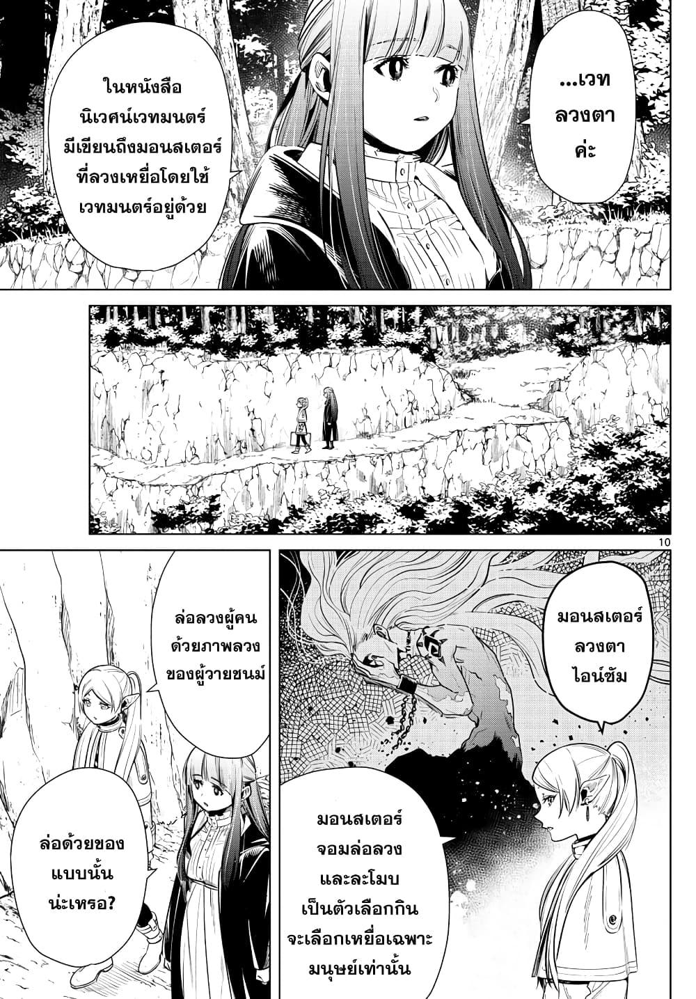 Sousou no Frieren – คําอธิษฐานในวันที่จากลา Chap 9 - Next Chap 10