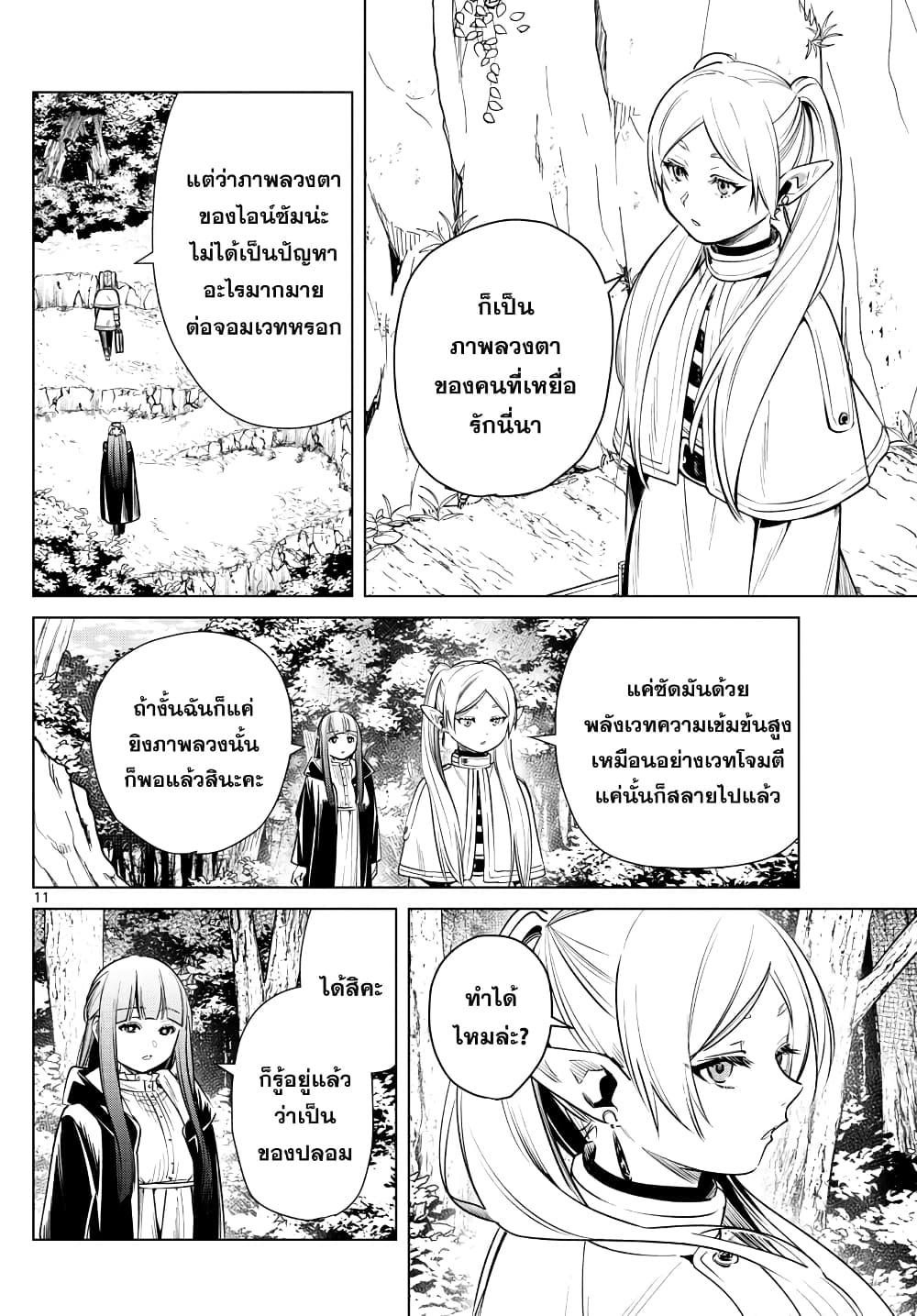 Sousou no Frieren – คําอธิษฐานในวันที่จากลา Chap 9 - Next Chap 10