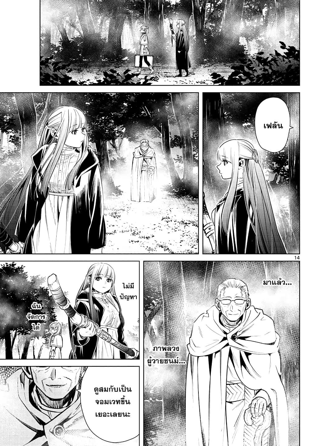 Sousou no Frieren – คําอธิษฐานในวันที่จากลา Chap 9 - Next Chap 10