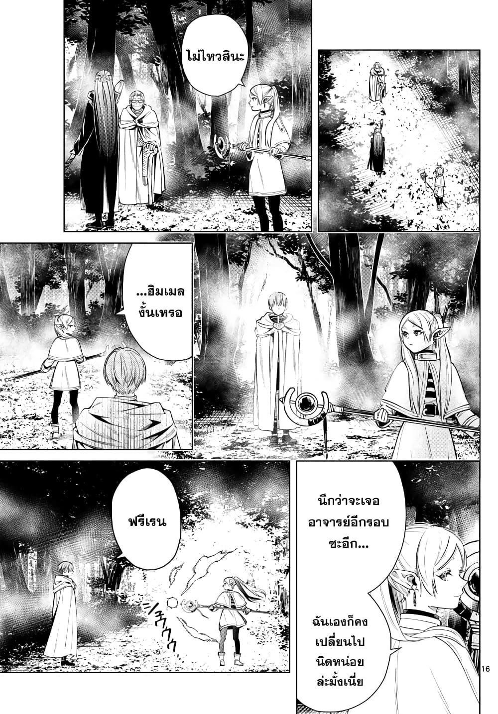 Sousou no Frieren – คําอธิษฐานในวันที่จากลา Chap 9 - Next Chap 10