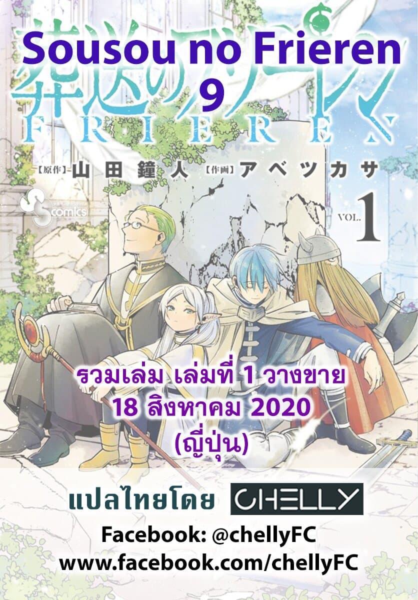 Sousou no Frieren – คําอธิษฐานในวันที่จากลา Chap 9 - Next Chap 10