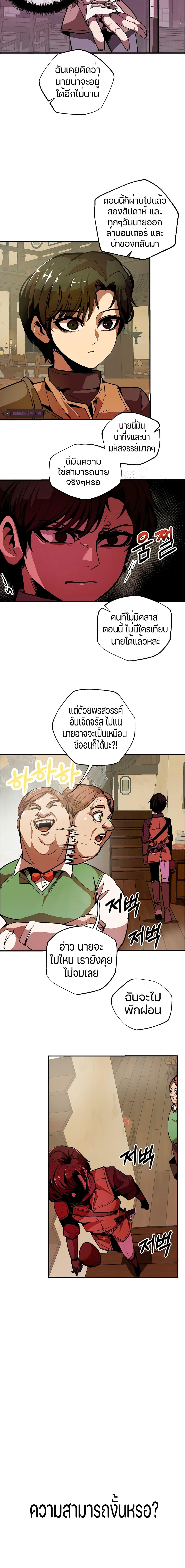 Worthless Regression Chap 2 - Next Chap 3