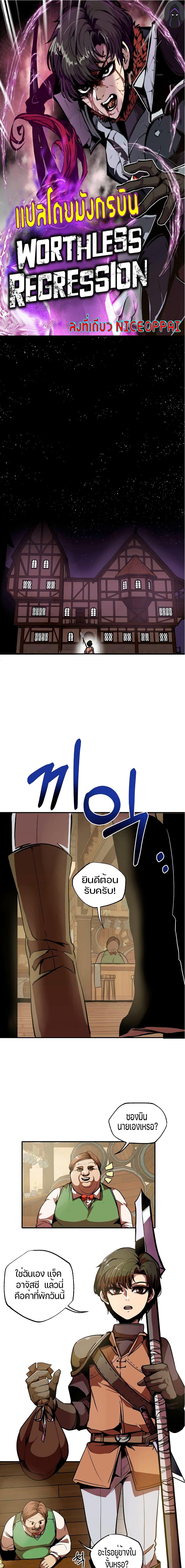 Worthless Regression Chap 2 - Next Chap 3