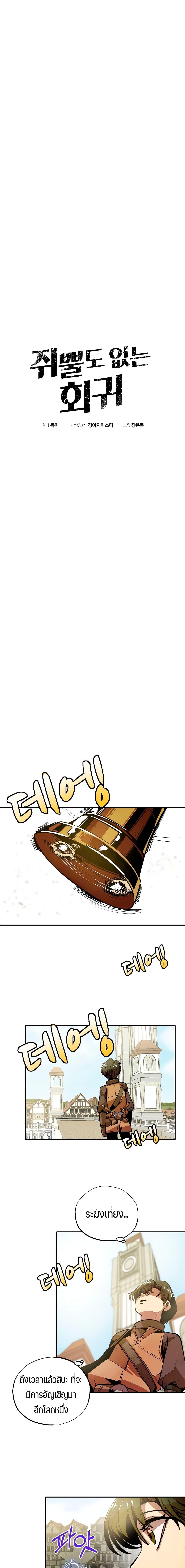 Worthless Regression Chap 2 - Next Chap 3