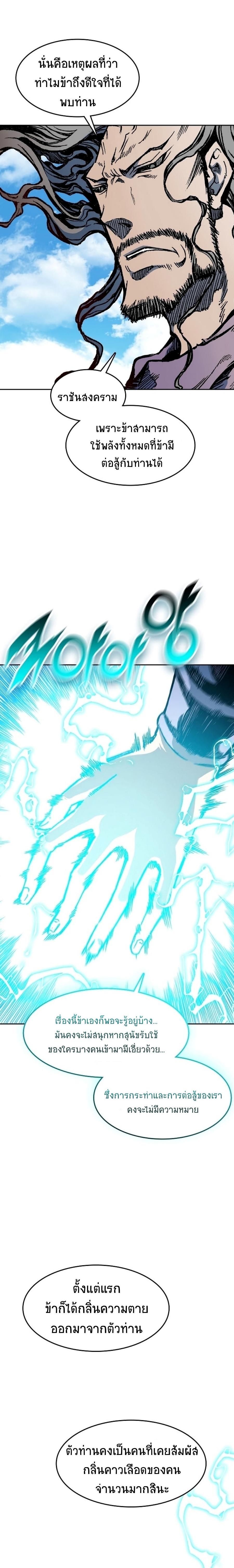 Memoir of the God of War Chap 99 - Next Chap 100