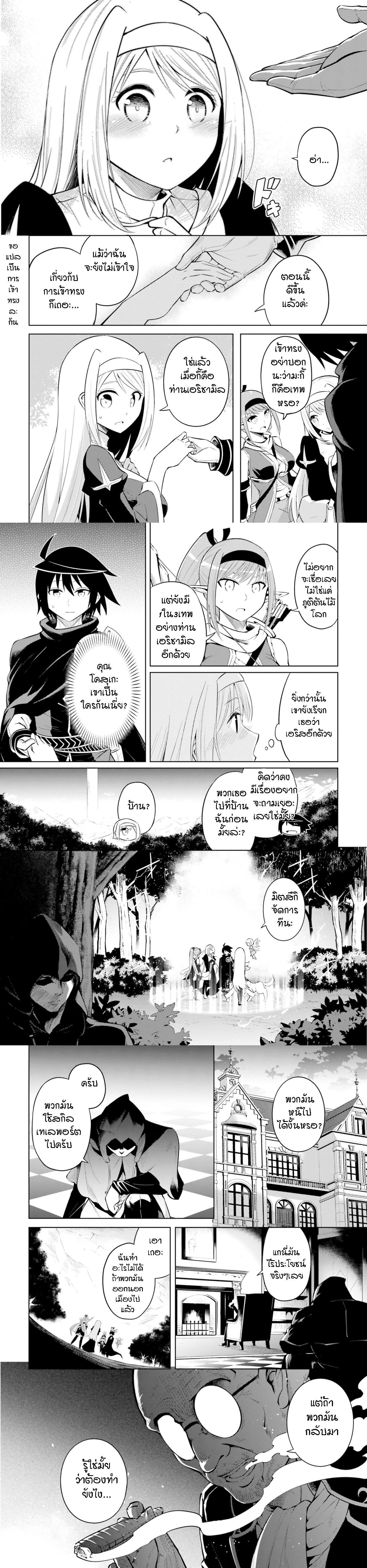 Tono no Kanri o Shite Miyou Chap 12 - Next Chap 13