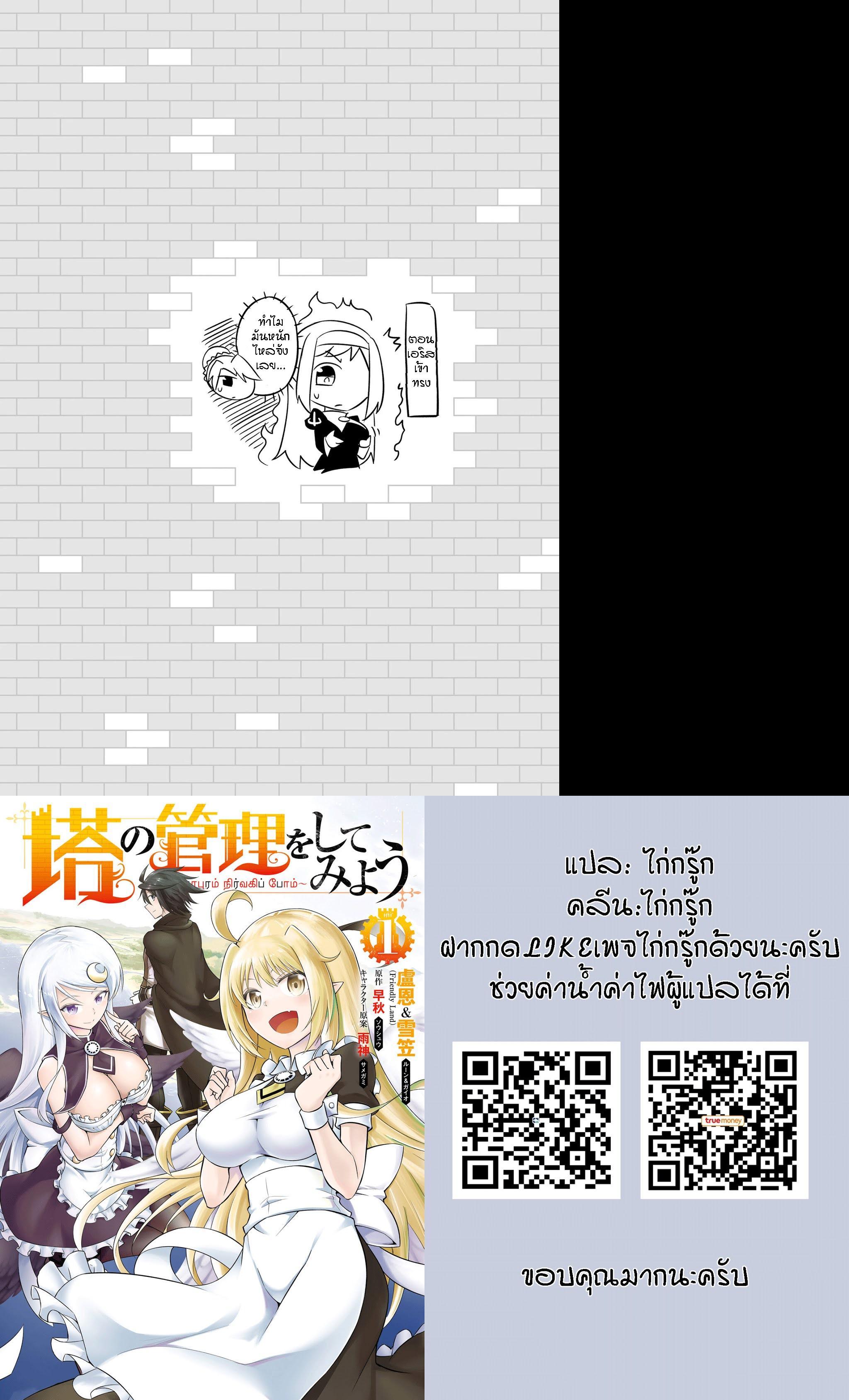 Tono no Kanri o Shite Miyou Chap 12 - Next Chap 13