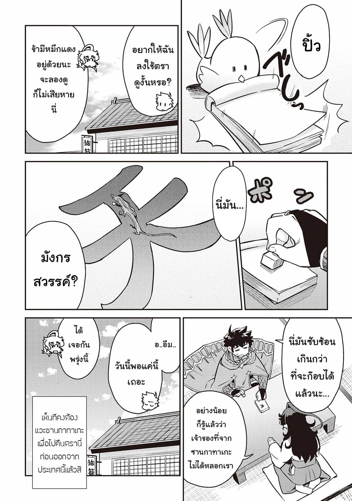 Toaru Ossan no VRMMO Katsudouki Chap 47 - Next Chap 48
