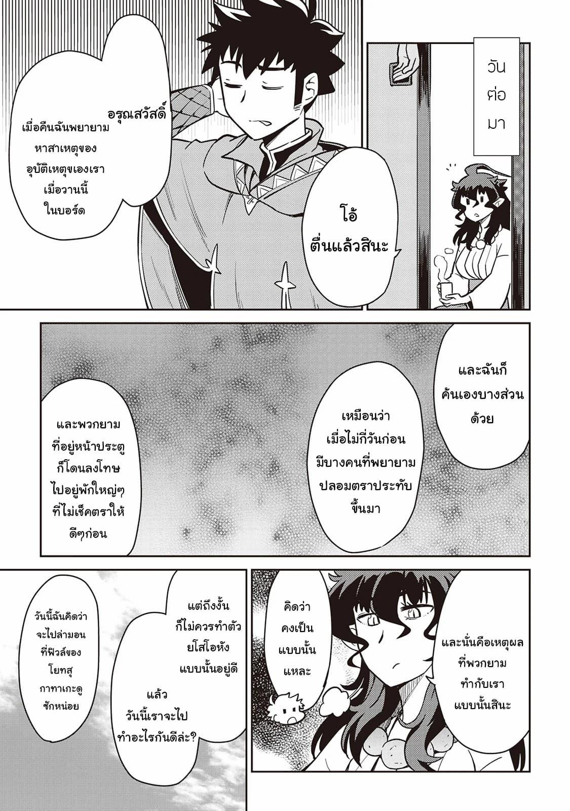 Toaru Ossan no VRMMO Katsudouki Chap 47 - Next Chap 48