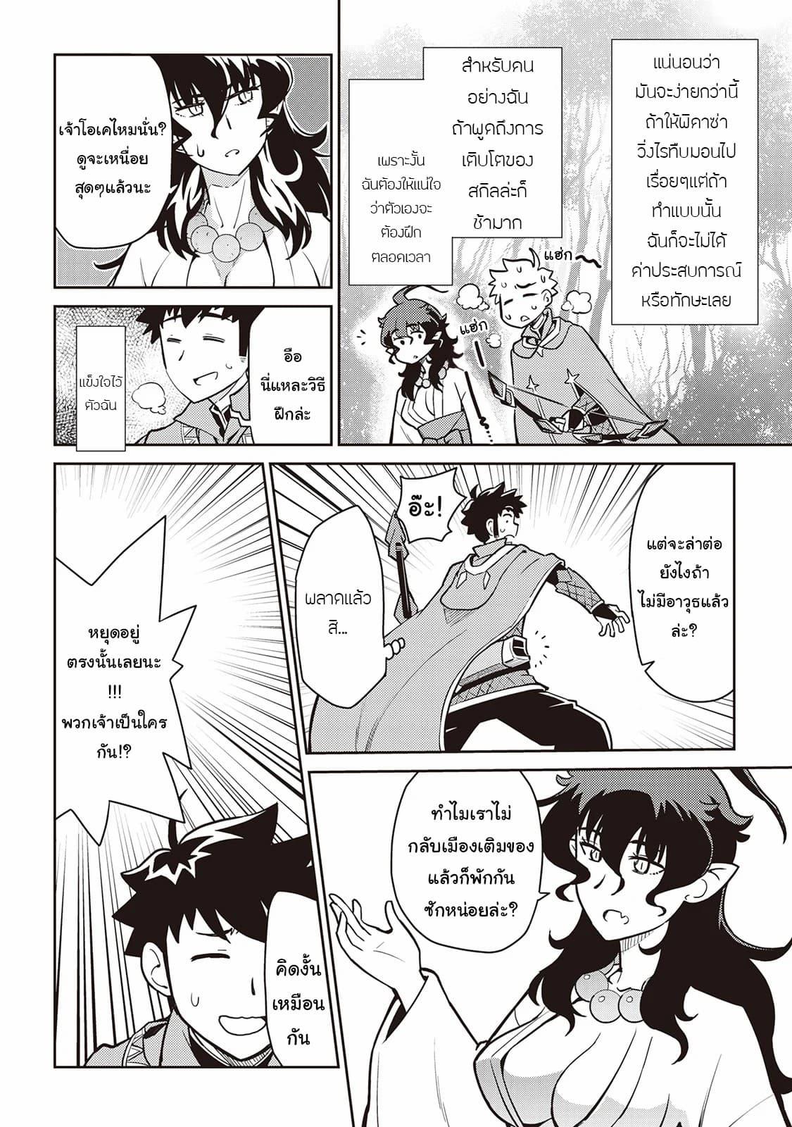Toaru Ossan no VRMMO Katsudouki Chap 47 - Next Chap 48
