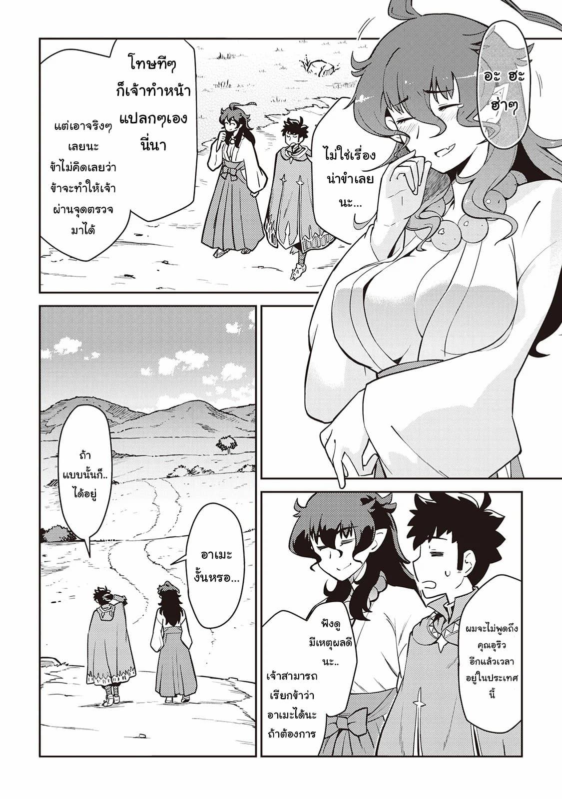 Toaru Ossan no VRMMO Katsudouki Chap 47 - Next Chap 48