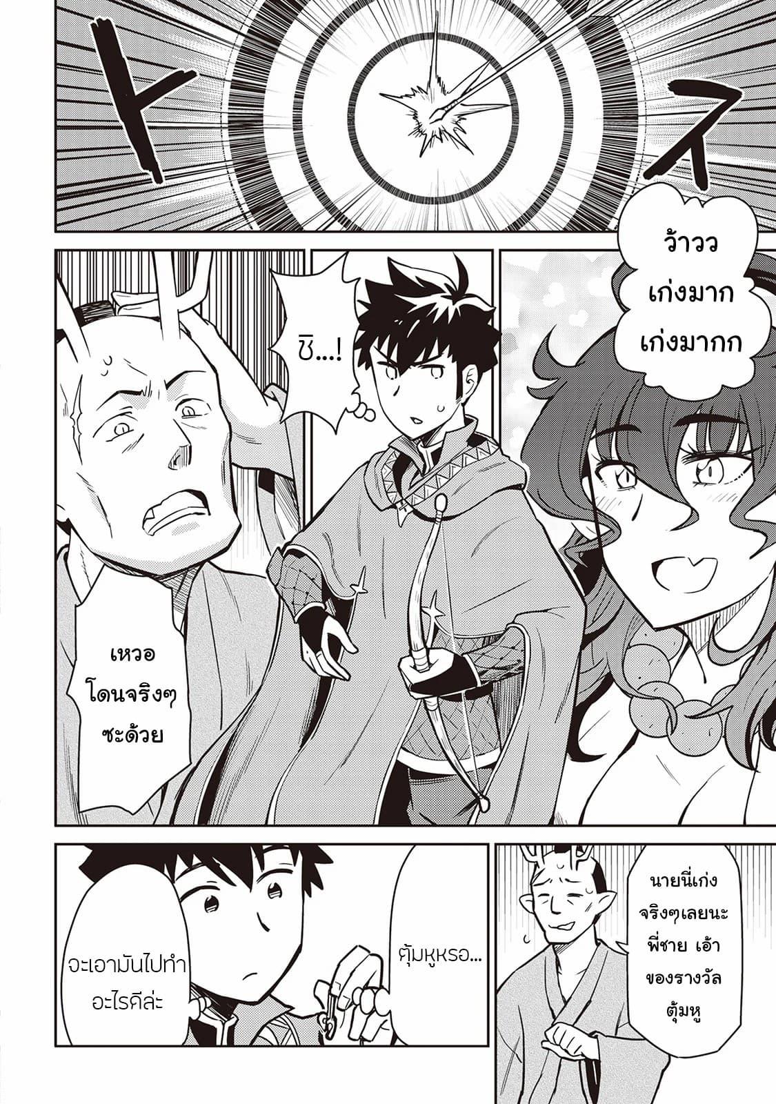 Toaru Ossan no VRMMO Katsudouki Chap 47 - Next Chap 48
