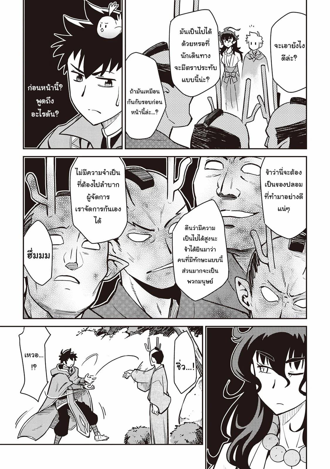 Toaru Ossan no VRMMO Katsudouki Chap 47 - Next Chap 48