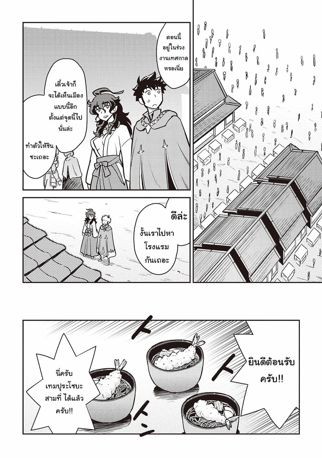 Toaru Ossan no VRMMO Katsudouki Chap 47 - Next Chap 48