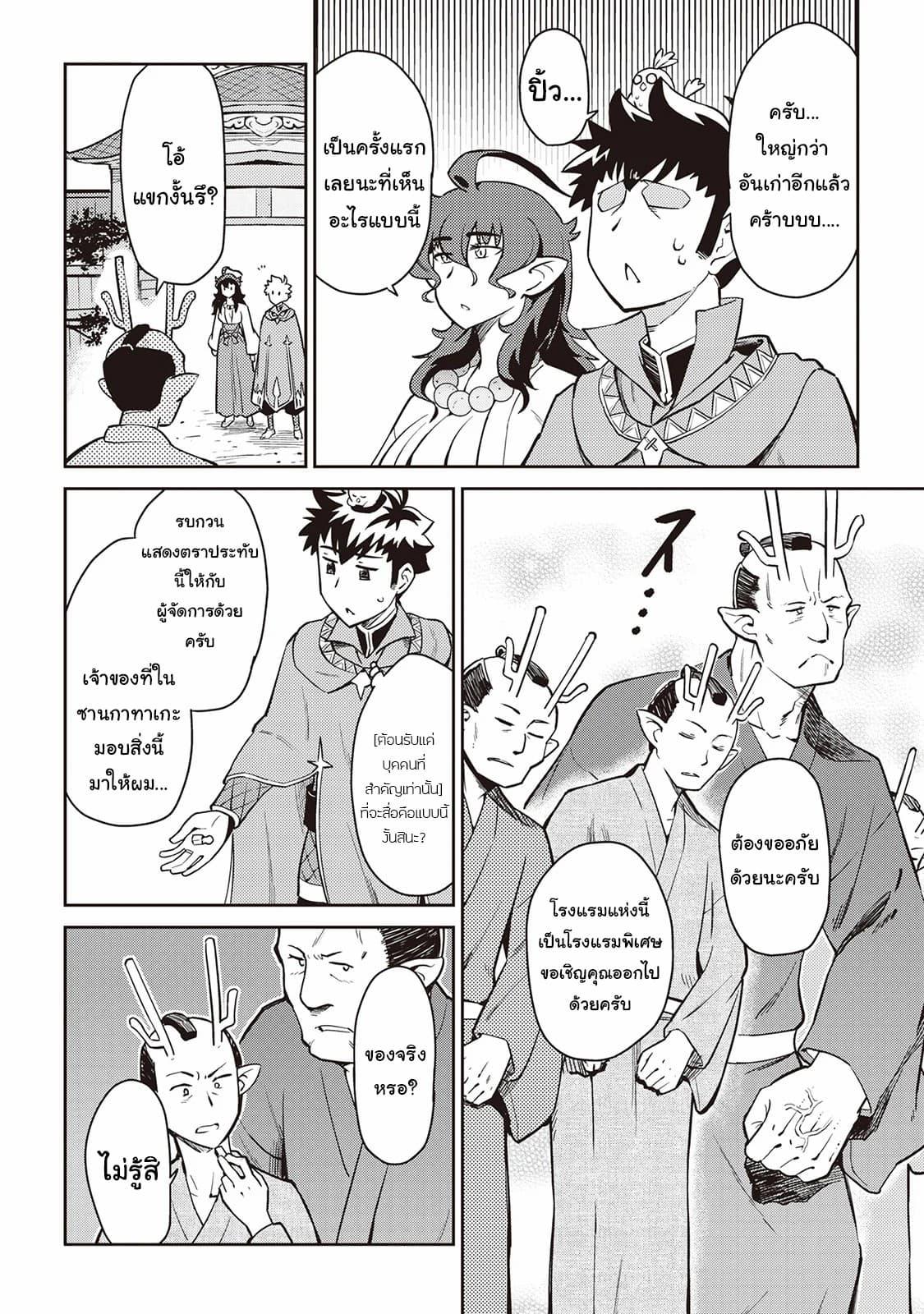 Toaru Ossan no VRMMO Katsudouki Chap 47 - Next Chap 48