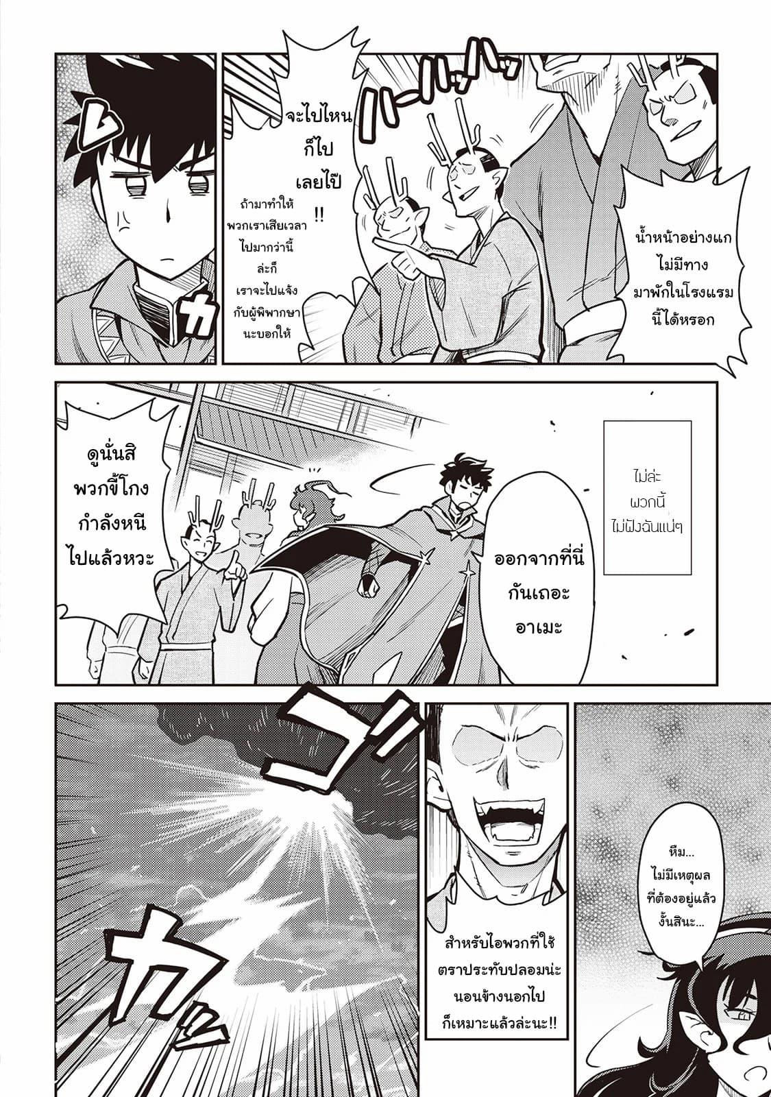 Toaru Ossan no VRMMO Katsudouki Chap 47 - Next Chap 48