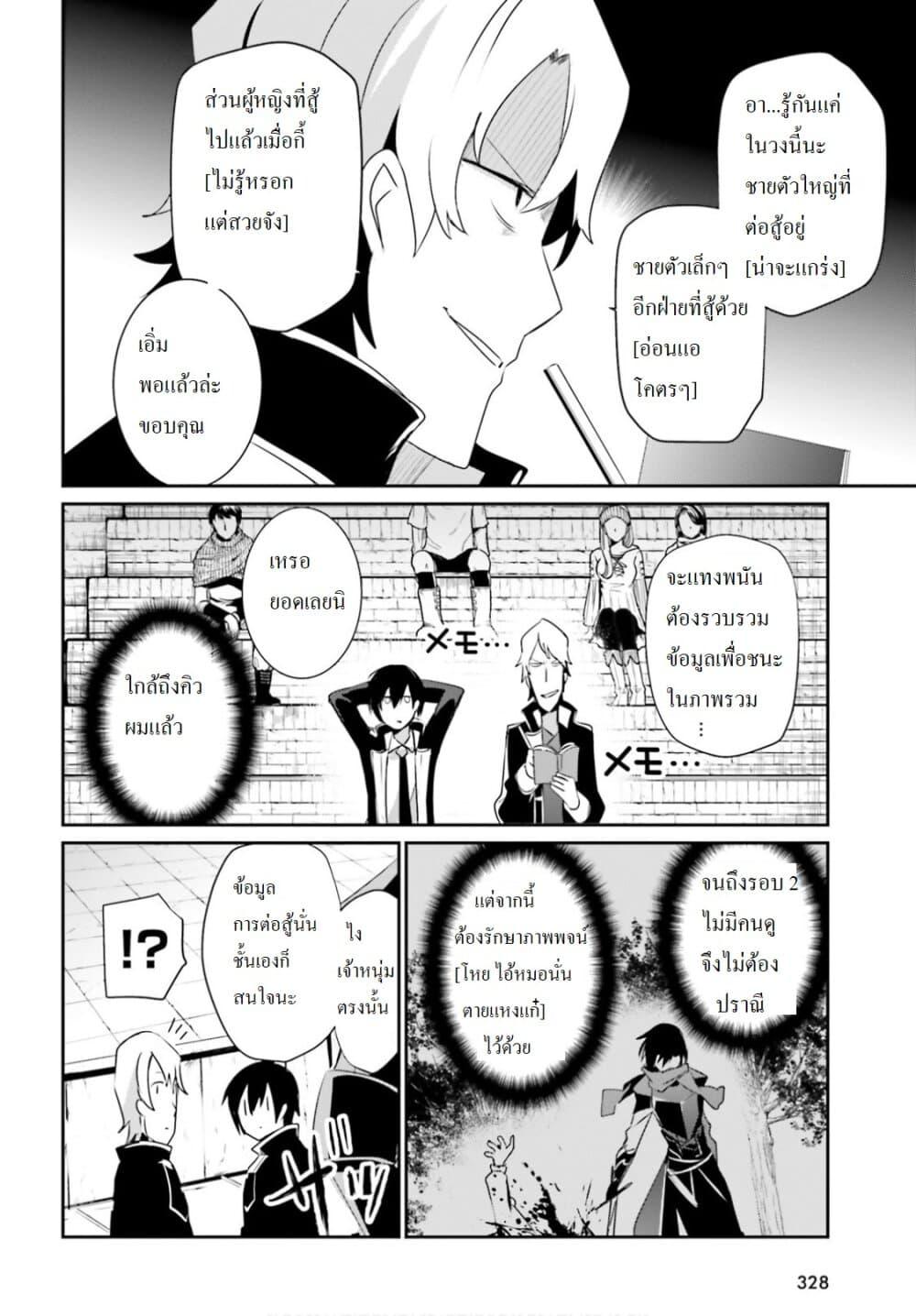 Kage no Jitsuryokusha ni Naritakute! อยากเป็นพลังในเงามืด Chap 21 - Next Chap 22