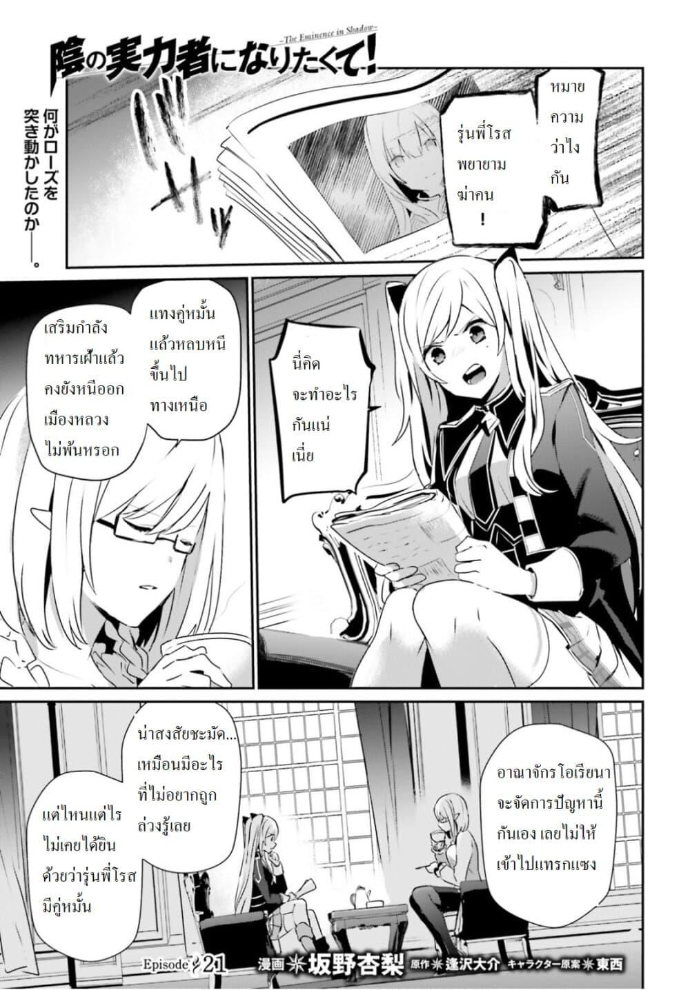 Kage no Jitsuryokusha ni Naritakute! อยากเป็นพลังในเงามืด Chap 21 - Next Chap 22