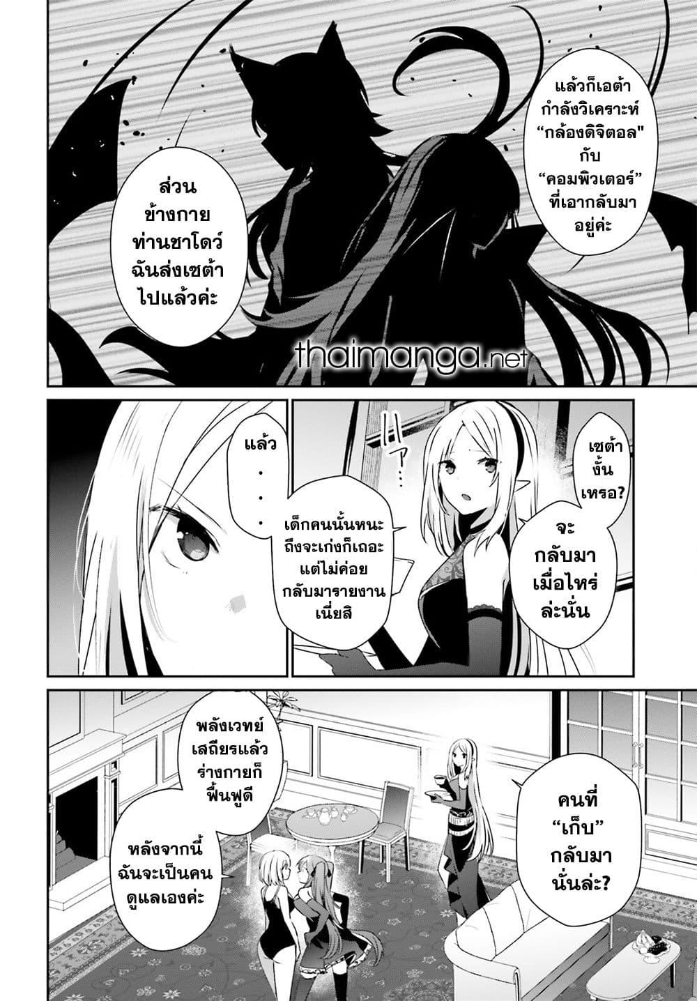 Kage no Jitsuryokusha ni Naritakute! อยากเป็นพลังในเงามืด Chap 55 - Next Chap 56