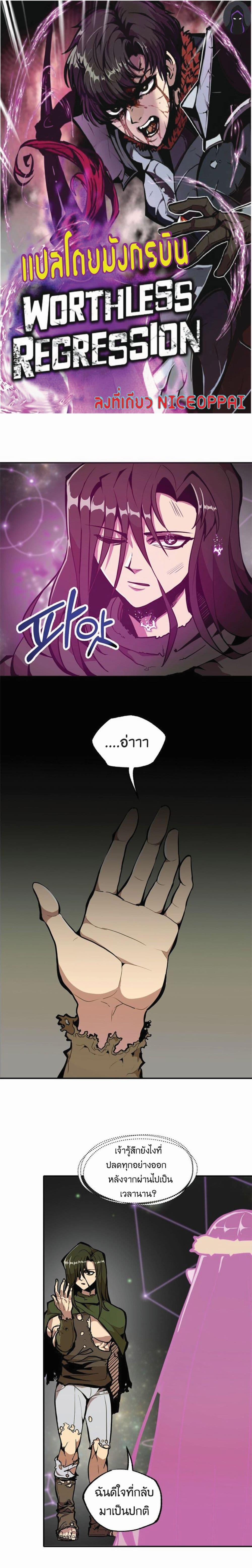 Worthless Regression Chap 18 - Next Chap 19