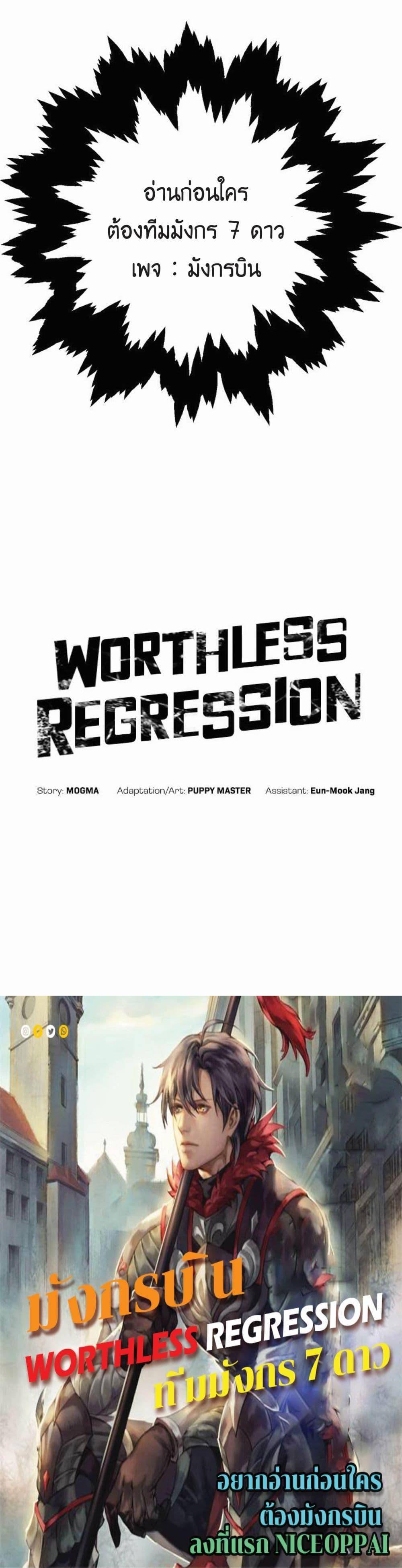 Worthless Regression Chap 18 - Next Chap 19
