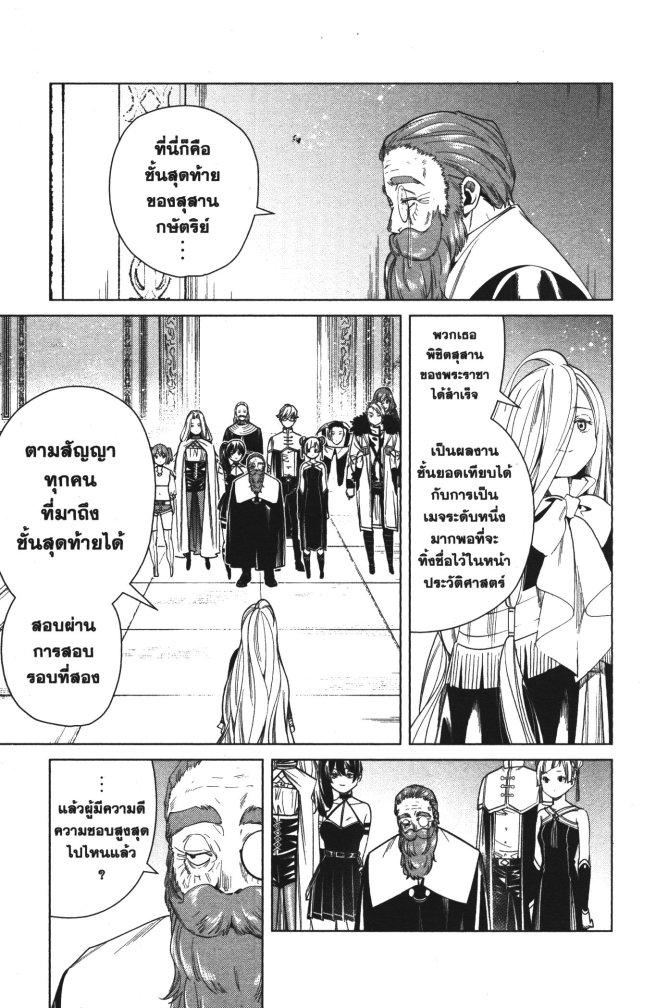 Sousou no Frieren – คําอธิษฐานในวันที่จากลา Chap 55 - Next Chap 56