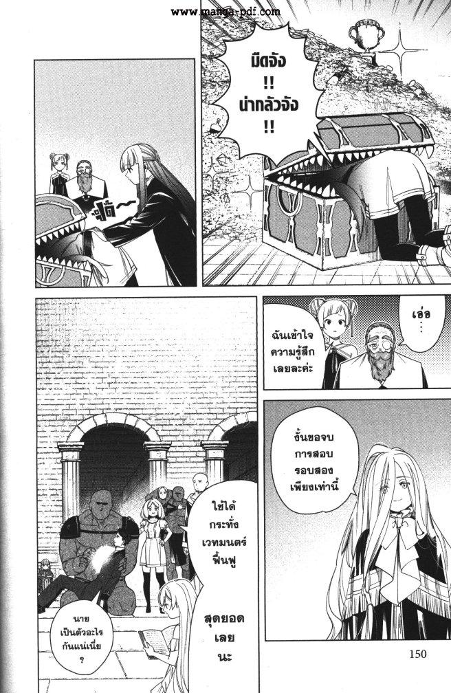 Sousou no Frieren – คําอธิษฐานในวันที่จากลา Chap 55 - Next Chap 56