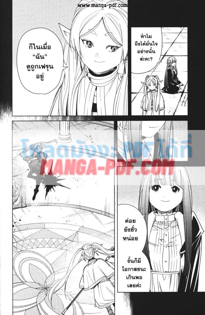 Sousou no Frieren – คําอธิษฐานในวันที่จากลา Chap 55 - Next Chap 56