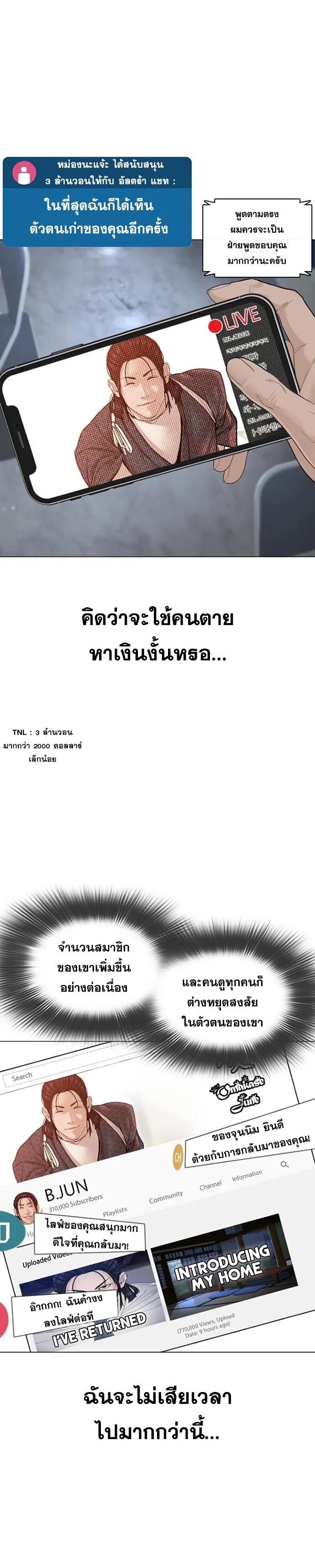How to Fight นักสู้ทูปเบอร์ Chap 177 - Next Chap 178